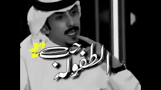 حب الطفوله شريان الديحاني 