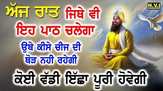 ਅੱਜ ਰਾਤ ਨੂੰ ਇਹ ਬਾਣੀ ਘਰ ਵਿੱਚ ਲਗਾ ਕੇ ਰੱਖੋ ਕੋਈ ਮਾੜੀ ਚੀਜ ਨੇੜੇ ਨਹੀ ਆਵੇਗੀ | Chopai Sahib