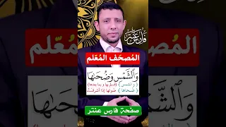 تخليص همس التاء من الثاء كذبت ثمود تعلم قراءة سورة الشمس 