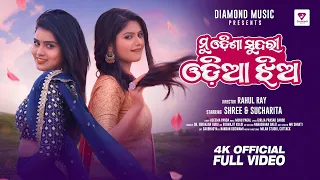  mun odisha sundari odia jhia sucharita u0026 shree d music 