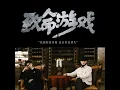 Download Lagu The Spirealm / 致命游戏 OST - Door / 门 - 夏之光 | Full Audio
