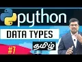 Data Types Learn Python Foundation in Tamil