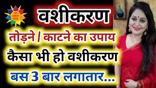  1 vashikarantotka vashikaran