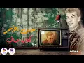 Hassan el Asmar - Ketab Haiaty حسن الأسمر - كتاب حياتي