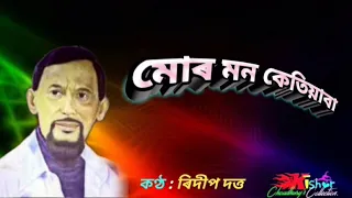 mor mon ketiyaba by ridip dutta