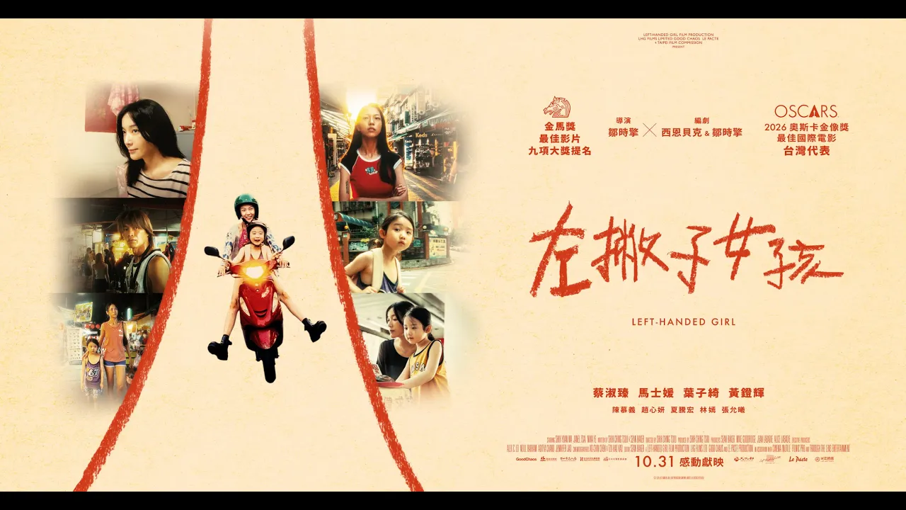 《左撇子女孩》電影預告