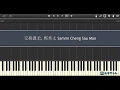 交換溫柔, 鄭秀文 Sammi Cheng Sau Man (鋼琴教學) Synthesia 琴譜 Sheet Music