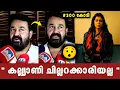 Download Lagu എൻ്റെ സകല റെക്കോർഡുകളും പൊട്ടി 😯 Mohanlal respond| lokah collection 