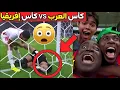 المنتخب المغربي يفوز بكأس العرب 🇲🇦🏆 شوفو آش كايتسنانا في كأس إفريقيا 😯🔥 مايمكنش 😂🤦‍♂️