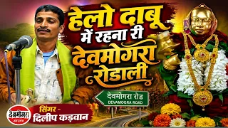  yaha hela dabu me rehanari dilip kadwan
