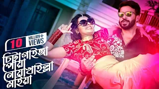 chittagainga powa noakhailla maia l title song l shakib khan l bubly l bangla movie song 2022