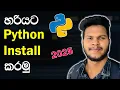 How to Install Python in SInhala 2025 Step by Step Guide Windows