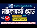Microsoft Word Complete Master Class Part - 13 Alignment Formula MS Word Bangla by Basic IT