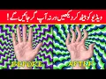 Mind-blowing Optical illusions That Will Make You Hallucinate While Watching - Part 3 | The Fun Show