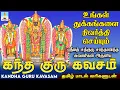 Download Lagu எதிர்மறை எண்ணம், பெருந்தொற்று பயம் விலக தினமும் கேளுங்கள் கந்த குரு கவசம் |