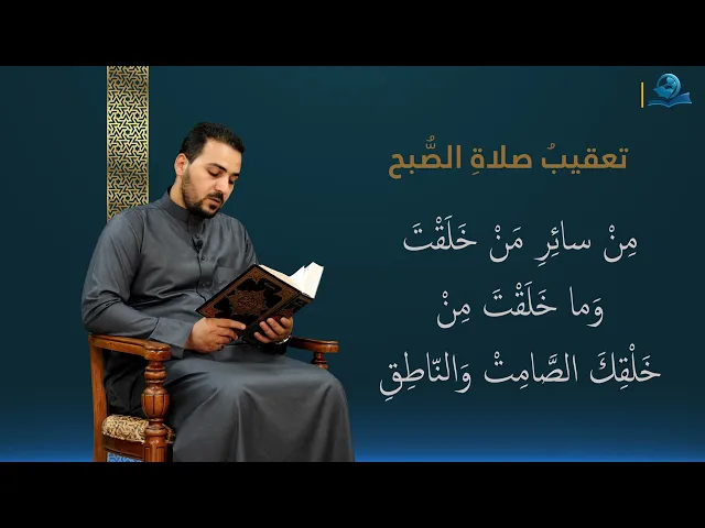 ⁣تعقيب صلاة الصبح