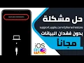 support apple restore 2026