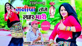 new viral song 2023 gajendra gurjar manisha