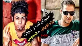 مهرجان شحط محط Mp4 