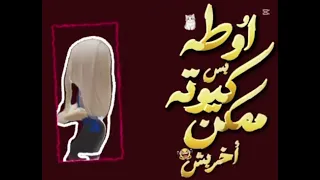 مش مغروره بس تنكه شويه   دندنها