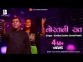Download Lagu નોરતાની રાત  | Kirtidan Gadhvi, Anita Pandit