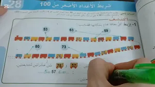 حل اكتشف ص 49 من كتاب الرياضيات للسنة الثانية 