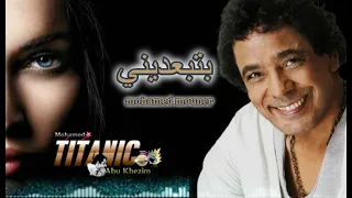 محمد منير   الكينج    بتبعديني                                        دندنها