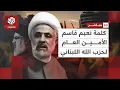 Download Lagu كلمة نعيم قاسم الأمين العام لحزب الله اللبناني في ذكرى اغتيال قائد قوة الرضوان إبراهيم عقيل