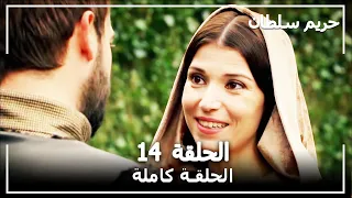 القرن العظيم الحلقة 14 