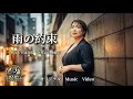 Download Lagu Belofte van regen | Een visueel gedicht over een mevrouw die nat wordt zonder paraplu