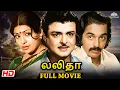 Lalitha (1976)| Tamil Full Movie HD | Gemini Ganesan | Sujatha | Kamal Haasan | Superhit Tamil Movie