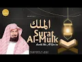 Download Lagu SURAH AL MULK TABAROK - Imam Masjidil Haram Abdurrahman As Sudais