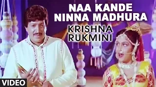 naa kande ninna madhura video song krishna rukmini kannada movie vishnuvardhan ramya krishna