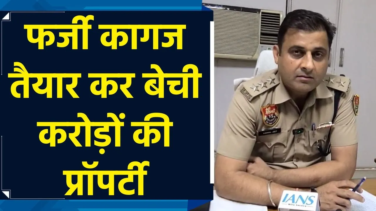 Yamuna Nagar में फर्जी तरीके से बेची करोड़ों की Property, 7 के खिलाफ FIR दर्ज