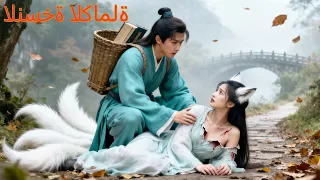 فتاة الثعلب ت نزل للأرض بسبب حبها لإله ي نقذها طالب فتثور ضد السماء 250321ssB2 