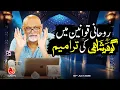 Download Lagu Rouhani Qawaneen Mein Sarkar Gohar Shahi Ki Tarameem | Younus AlGohar | ALRA TV