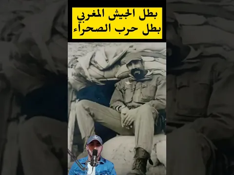 بطل حـRب الصحراء عبد المالك البلغيتي #أخبار
