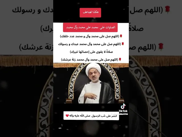 ⁣الصلاة على محمد و آل محمد بطريقة تتضاعف ثوابها ..  مهم