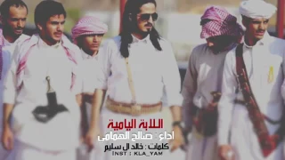 شيله لابه الياميه 