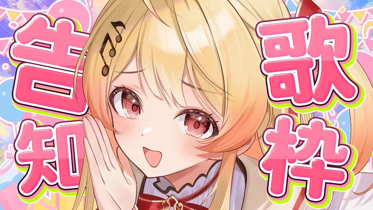 【 重大告知 】歌います！【音乃瀬奏】#hololiveDEV_IS #ReGLOSS