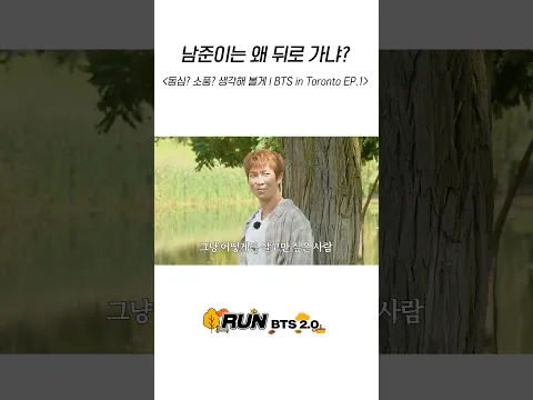 남준이는 왜 뒤로 가냐? #BTS #방탄소년단 #RunBTS #달려라방탄 #달방