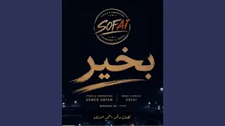 بخير دندنها