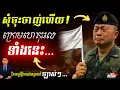 Download Lagu វិភាគថ្មី2025: ថៃកំពុងចុះខ្សោយលើឆាកអន្តរជាតិ បន្ទាប់ពីឈ្លានពានកម្ពុជា 🌏🇰🇭🇹🇭