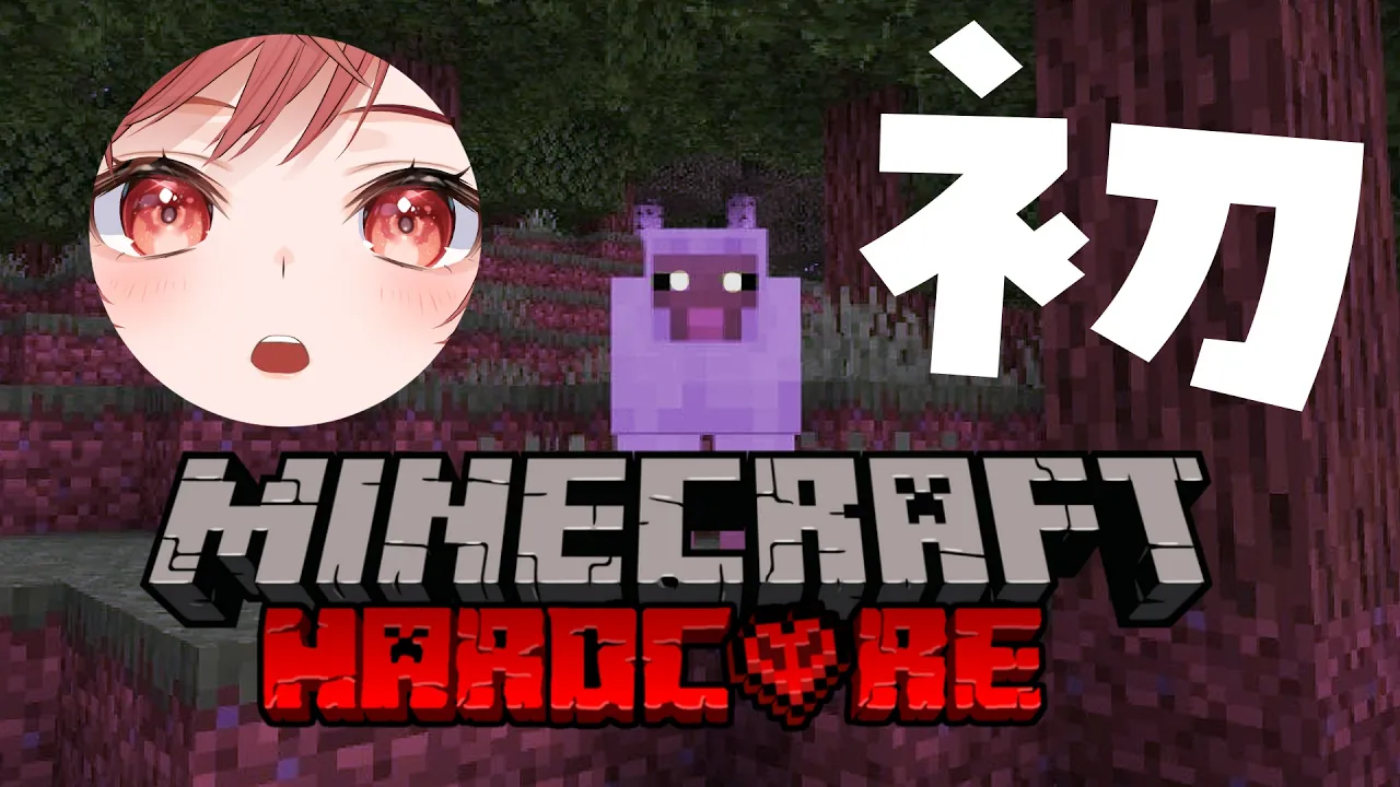 【死んだら終了】ハードコアマイクラでネザーに下見に行く会【一条莉々華/hololive DEV IS　ReGLOSS】