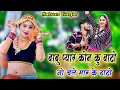 Download Lagu New DJ Rasiya 2025 || ऐसी कहा नाराजी भायली चले मर के डाटो || kaha naraji bhayeli chale maar ke dhato