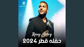 فلامنكو ميدلي قطر 2024  فلامنكو ميدلي قطر 2024