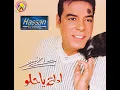 حسن الأسمر (راغب غيطاني) - إدلع يا حلو (بجودة أصلية)