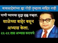 Download Lagu डॉ.बाबासाहेब आंबेडकर ह्यांच्या आयुष्यातून ५ गोष्टी शिका | Dr.Babasaheb Ambedkar Biography In Marathi