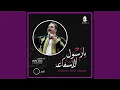 Download Lagu Wa Rassul Allah