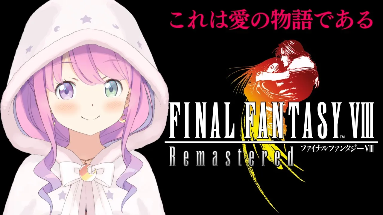 【 FF8 】既プレイが語る全力考察配信！これは愛の物語であるのら！FINAL FANTASY VIII ＃３【姫森ルーナ/ホロライブ】
